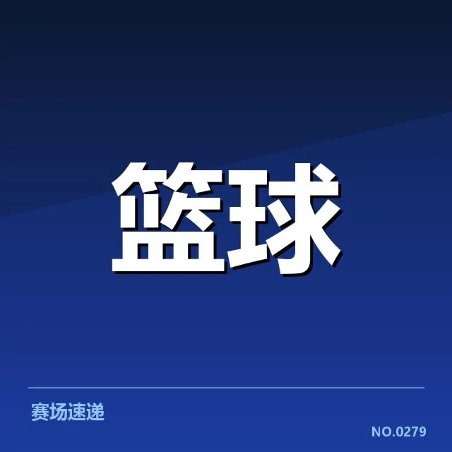 CBA常规赛球员交易：各队阵容调整