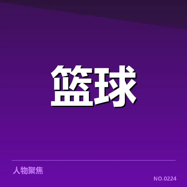 NBA西部球员交易:湖人和掘金未来如何调整阵容