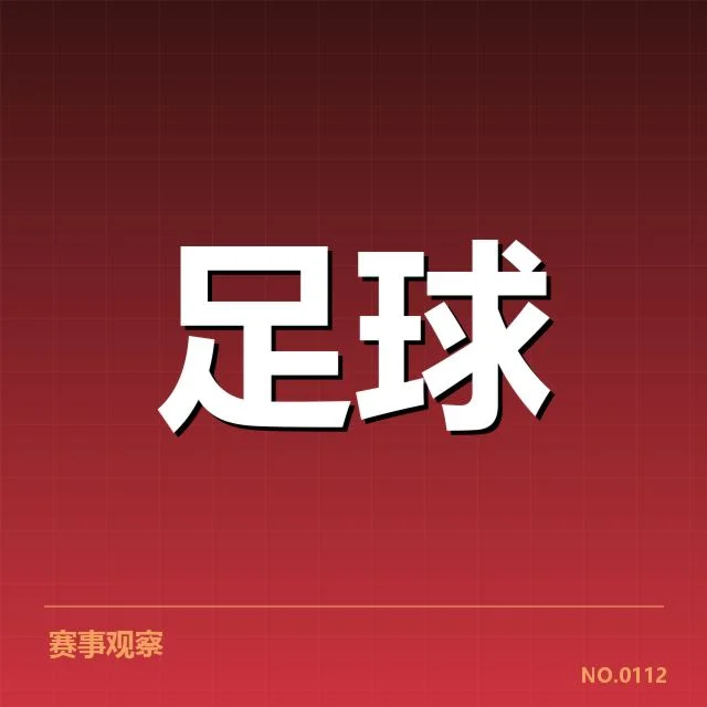 世界杯赛场:那不勒斯定位球战术成效几何