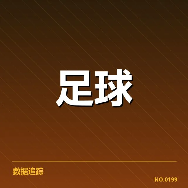 当前确认的拜仁伤病名单详解