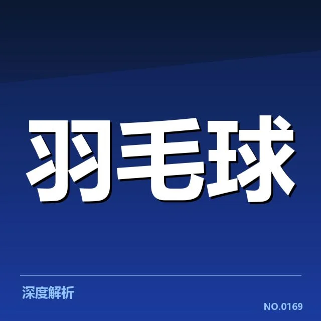 当前印度队羽毛球阵容与赛程确认